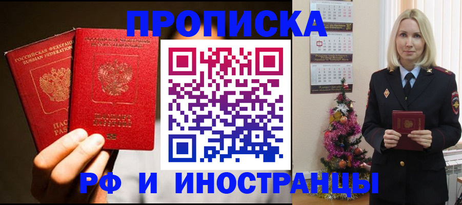 прописка гарантия в Чебаркуле