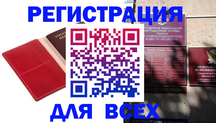 прописка законно в Чебаркуле