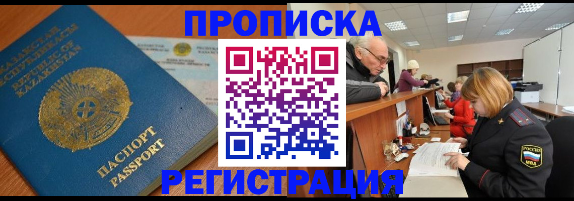 купить прописку в Чебаркуле