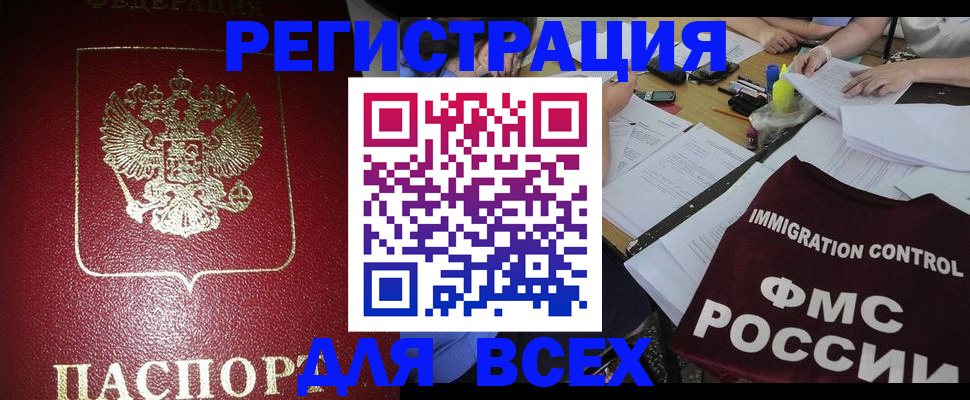 временная регистрация для школы в Чебаркуле